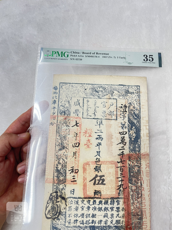 大清宝钞 贰仟文（评级PMG53） - 图3